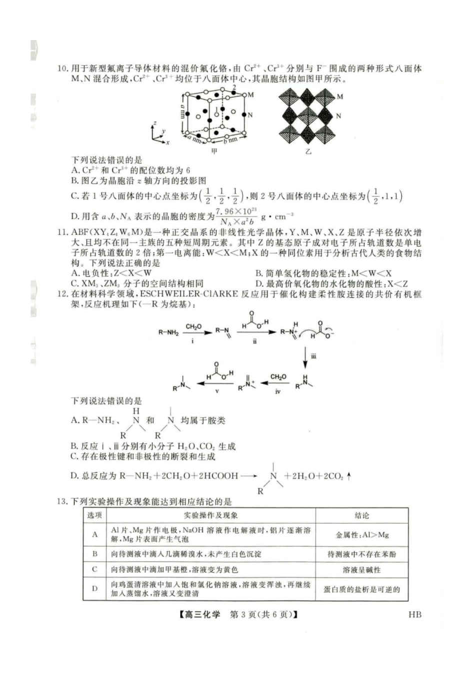 河北金科2027届高三上学期开学考试化学试题及答案.pdf_第3页