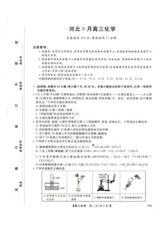 河北金科2027届高三上学期开学考试化学试题及答案.pdf