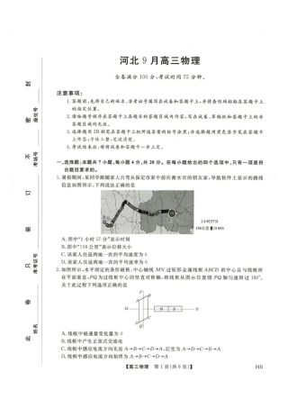 河北金科2027届高三上学期开学考试物理试题及答案.pdf