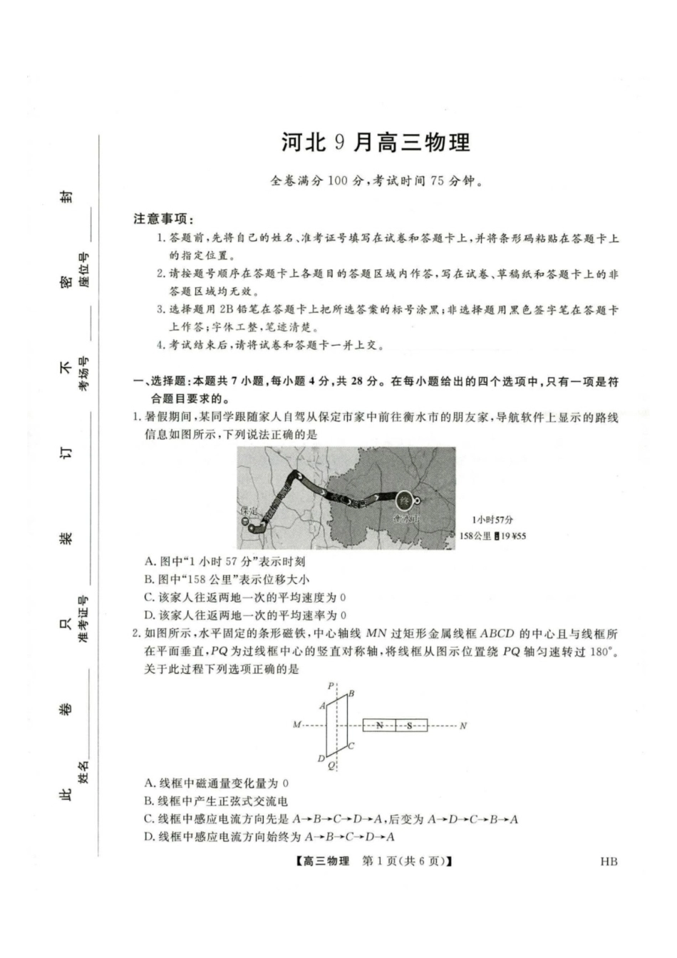 河北金科2027届高三上学期开学考试物理试题及答案.pdf_第1页