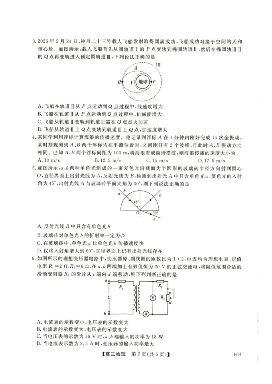 河北金科2027届高三上学期开学考试物理试题及答案.pdf_第2页