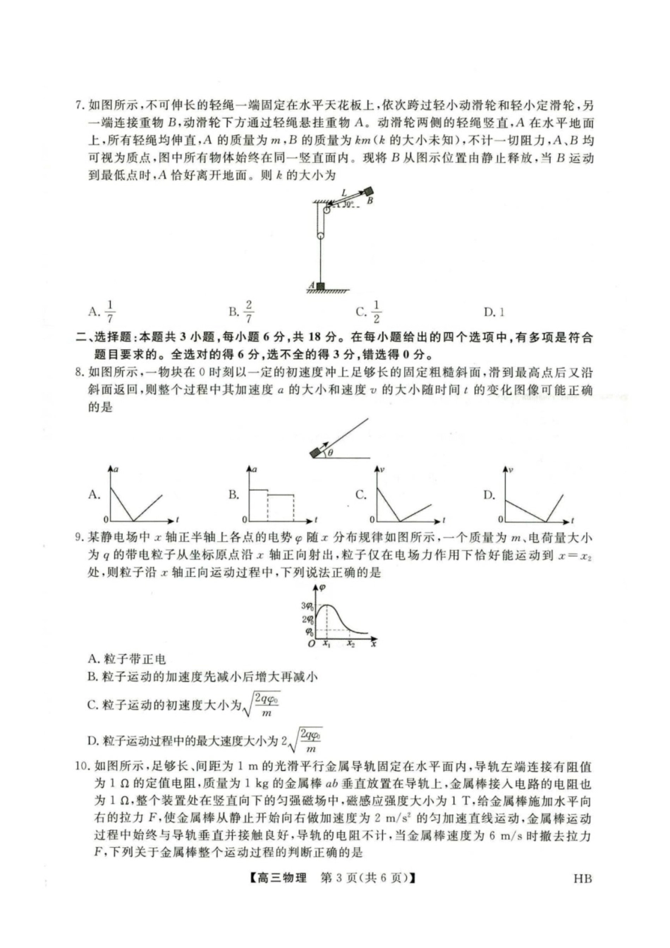 河北金科2027届高三上学期开学考试物理试题及答案.pdf_第3页