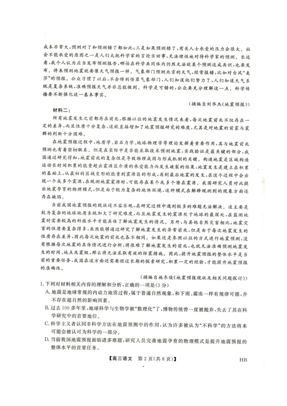 河北金科2027届高三上学期开学考试语文试题及答案.pdf_第2页