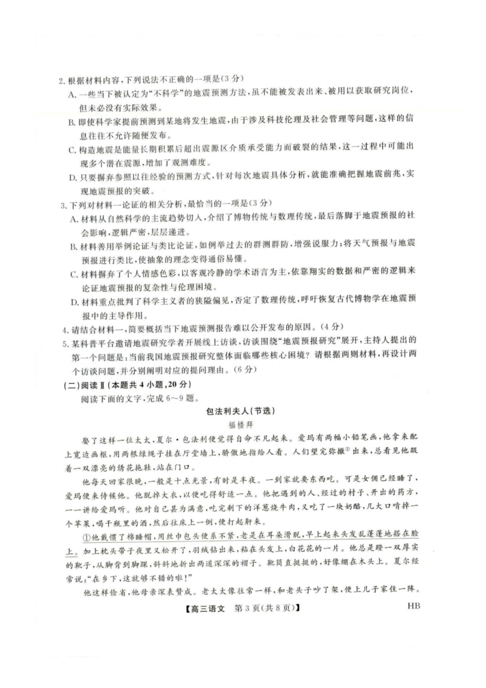 河北金科2027届高三上学期开学考试语文试题及答案.pdf_第3页