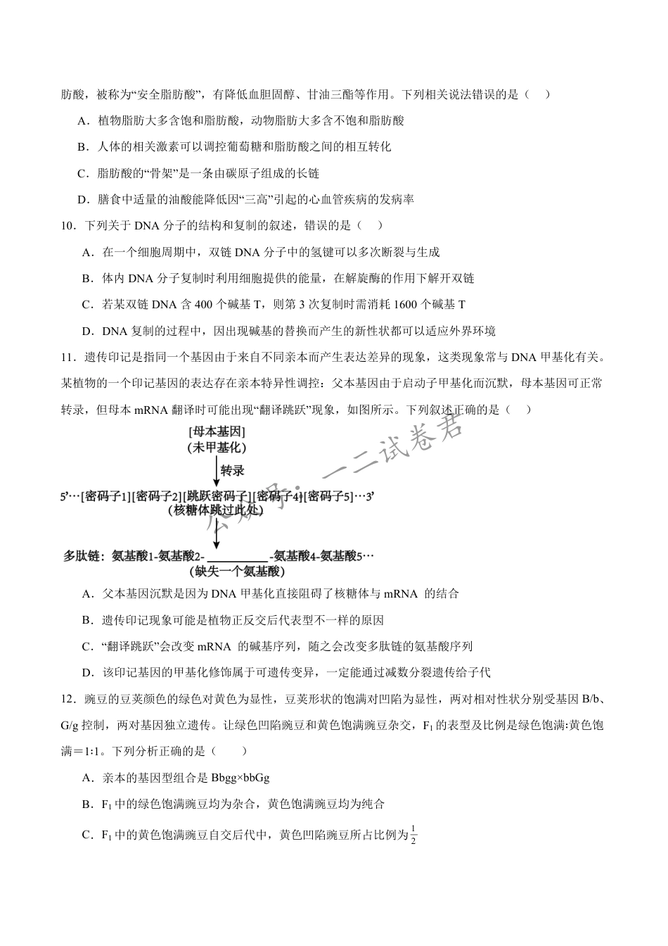 河南省普通高中2026-2027学年高二上学期开学联考生物试卷(含答案).pdf_第3页