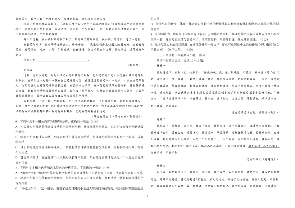 黑龙江哈九中2027届高三上学期8月阶段性考试语文试卷+答案.pdf_第3页