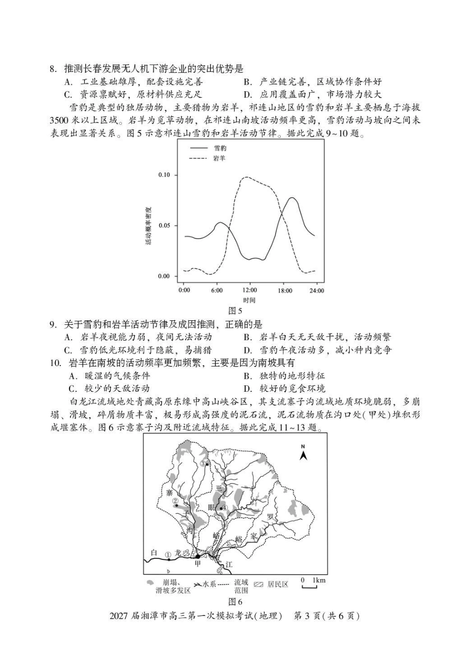 湖南省湘潭市2027届第一次模拟考试（湘潭一模）【地理】试卷+答案.pdf_第3页