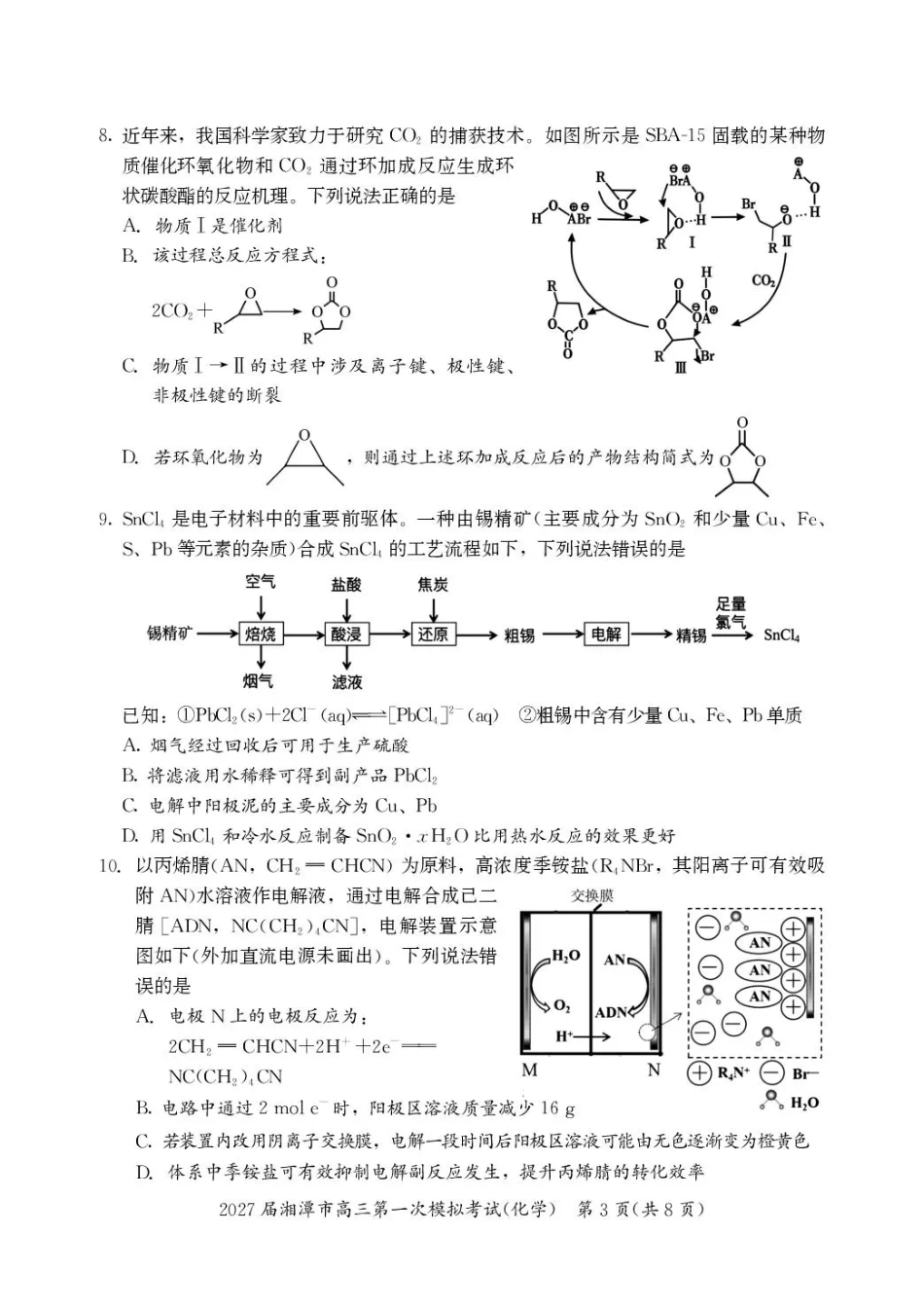 湖南省湘潭市2027届第一次模拟考试（湘潭一模）【化学】试卷+答案.pdf_第3页