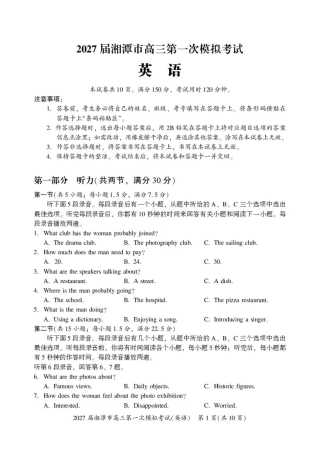 湖南省湘潭市2027届第一次模拟考试（湘潭一模）【英语】试卷+听力音频+答案.zip