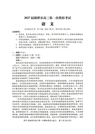 湖南省湘潭市2027届第一次模拟考试（湘潭一模）【语文】试卷+答案.pdf