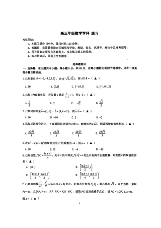 浙江名校协作体（G12）2027届高三上学期9月开学考试数学试题及答案.pdf