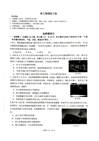 浙江名校协作体（G12）2027届高三上学期9月开学考试物理试题及答案.pdf