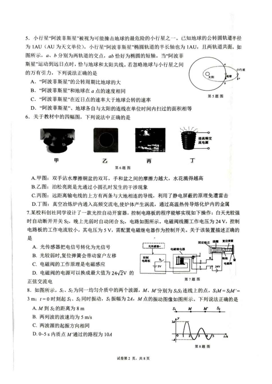 浙江名校协作体（G12）2027届高三上学期9月开学考试物理试题及答案.pdf_第2页