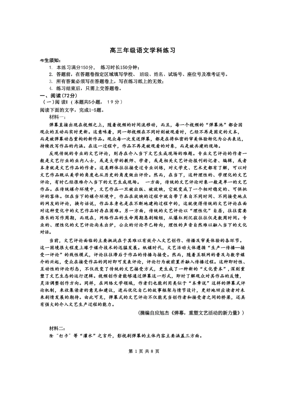 浙江名校协作体（G12）2027届高三上学期9月开学考试语文试题及答案.pdf_第1页