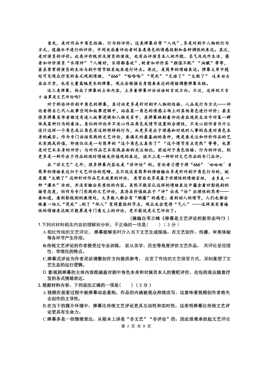 浙江名校协作体（G12）2027届高三上学期9月开学考试语文试题及答案.pdf_第2页