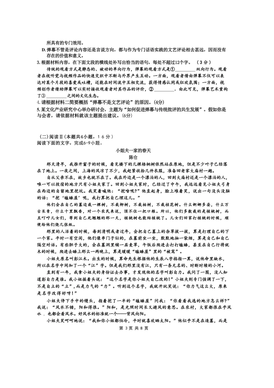 浙江名校协作体（G12）2027届高三上学期9月开学考试语文试题及答案.pdf_第3页