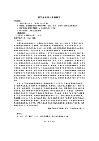 浙江名校协作体（G12）2027届高三上学期9月开学考试语文试题及答案.pdf