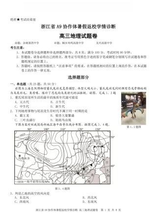 浙江省A9协作体2027届高三暑假返校学情诊断【地理】试卷+答案.pdf