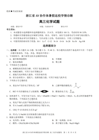 浙江省A9协作体2027届高三暑假返校学情诊断【化学】试卷+答案.pdf