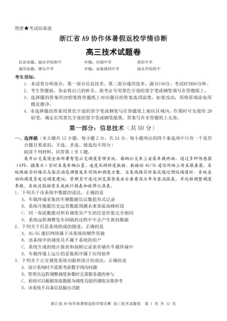 浙江省A9协作体2027届高三暑假返校学情诊断【技术】试卷+答案.pdf
