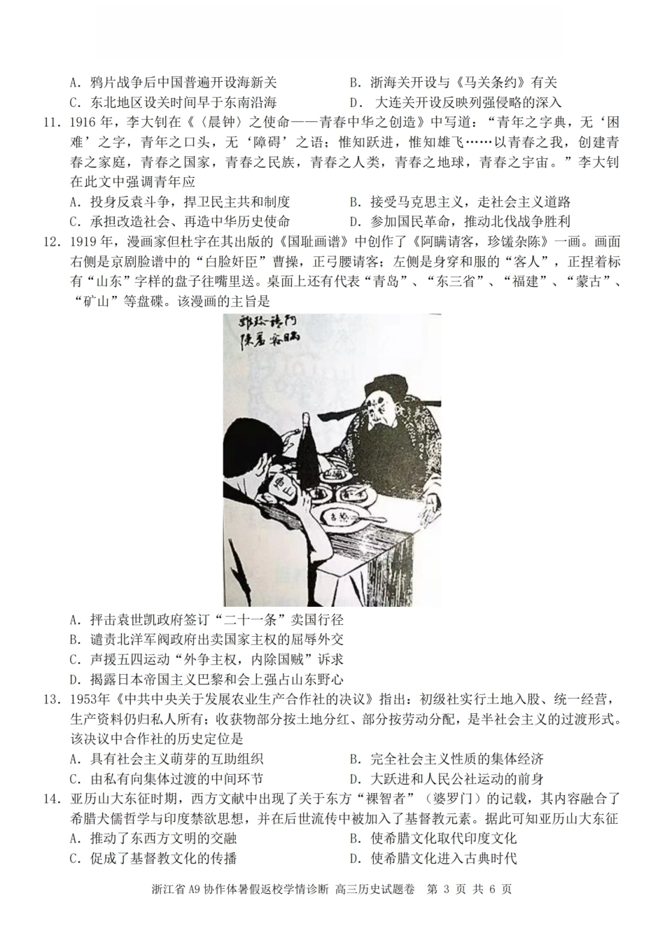 浙江省A9协作体2027届高三暑假返校学情诊断【历史】试卷+答案.pdf_第3页
