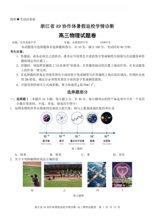 浙江省A9协作体2027届高三暑假返校学情诊断【物理】试卷+答案.pdf