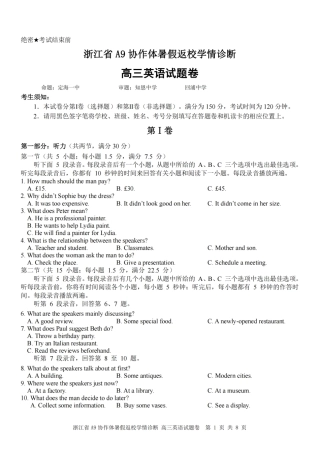 浙江省A9协作体2027届高三暑假返校学情诊断【英语】试卷+听力音频+答案.zip