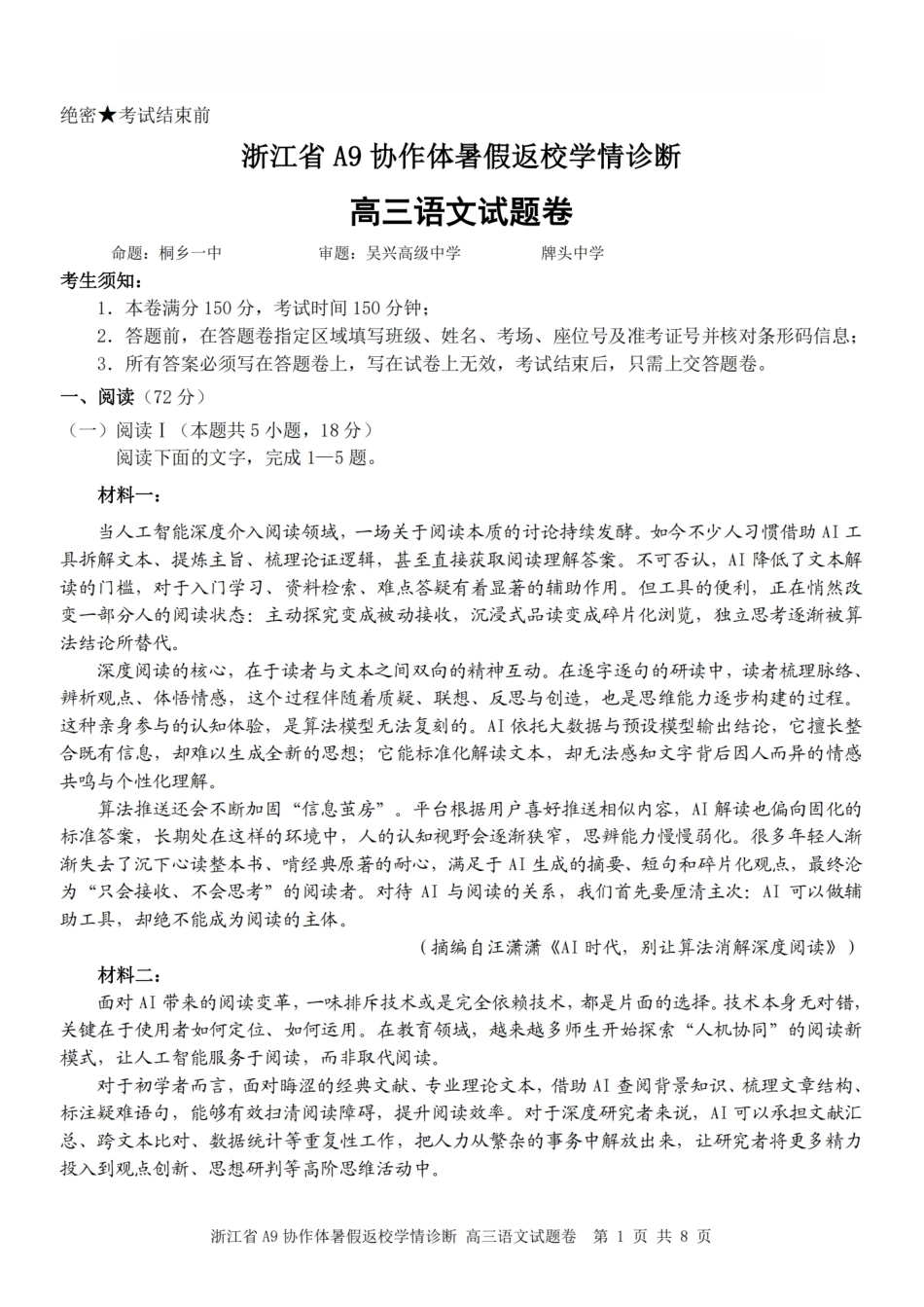 浙江省A9协作体2027届高三暑假返校学情诊断【语文】试卷+答案.pdf_第1页