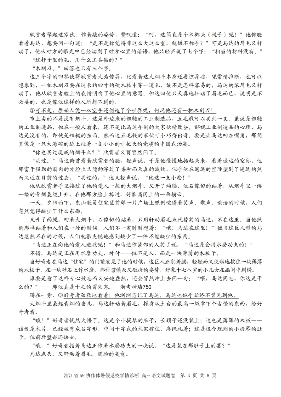 浙江省A9协作体2027届高三暑假返校学情诊断【语文】试卷+答案.pdf_第3页