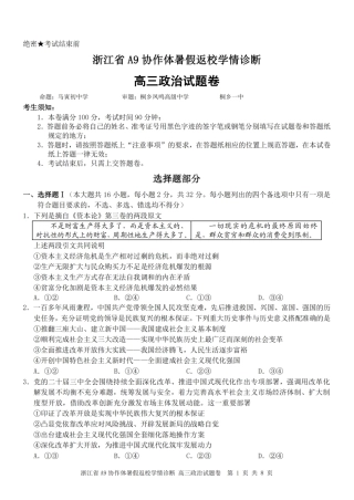 浙江省A9协作体2027届高三暑假返校学情诊断【政治】试卷+答案.pdf