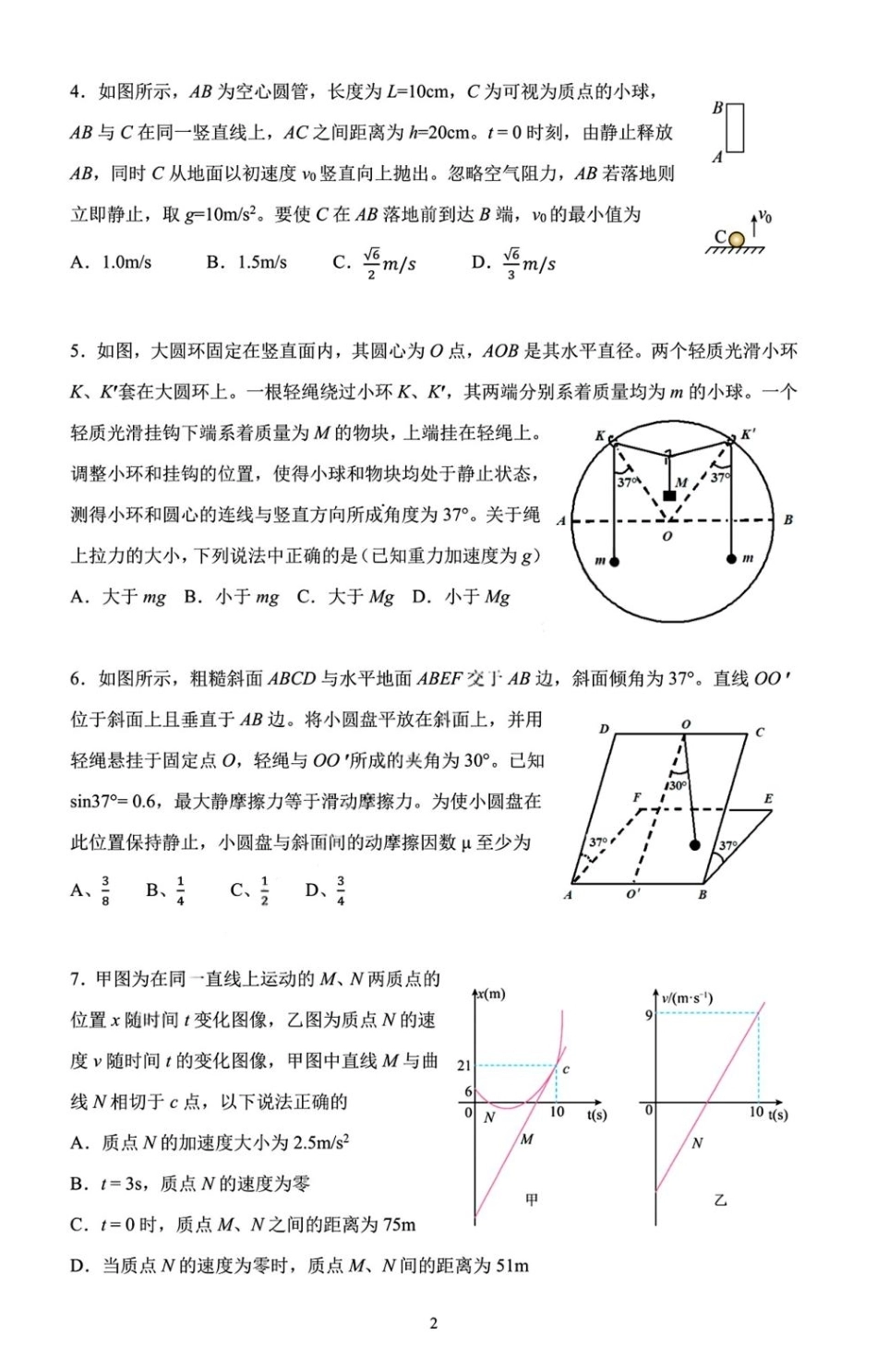 2027届成都七中高三上学期开学考试物理试卷+答案.pdf_第2页