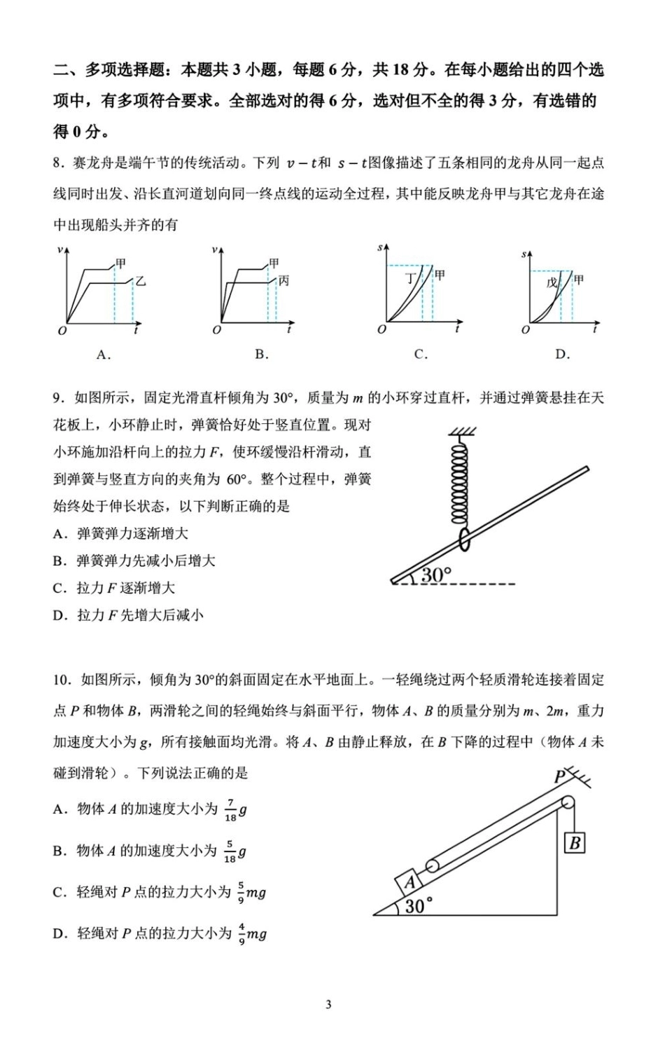 2027届成都七中高三上学期开学考试物理试卷+答案.pdf_第3页