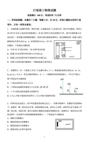 2027届成都七中高三上学期开学考试物理试卷+答案.pdf