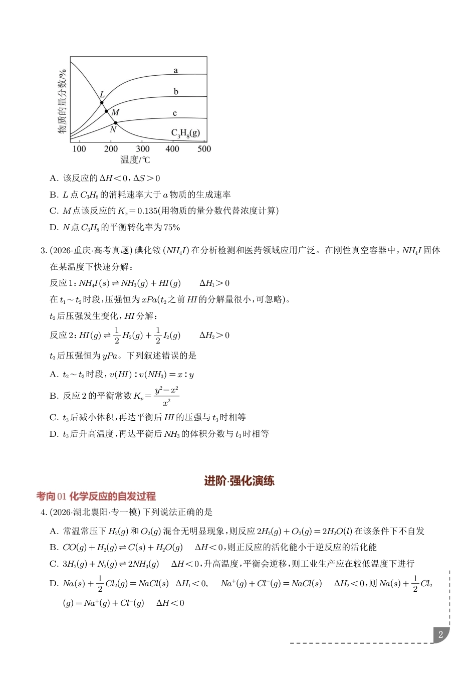 2027年高考化学专题练习--化学反应的方向、化学反应的调控（含解析）.pdf_第2页