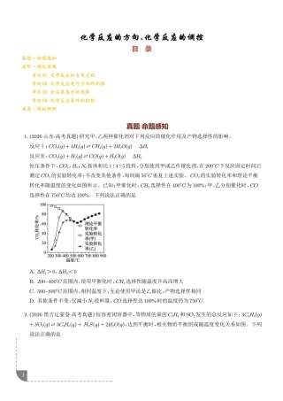 2027年高考化学专题练习--化学反应的方向、化学反应的调控（含解析）.pdf