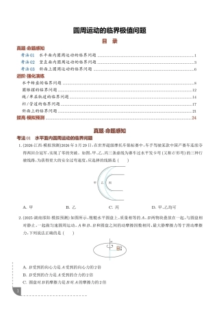 2027年高考物理专项训练--圆周运动的临界极值问题+解析.pdf