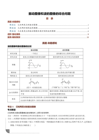 2027年高考物理专项训练--振动图像和波的图像的综合问题+解析.pdf