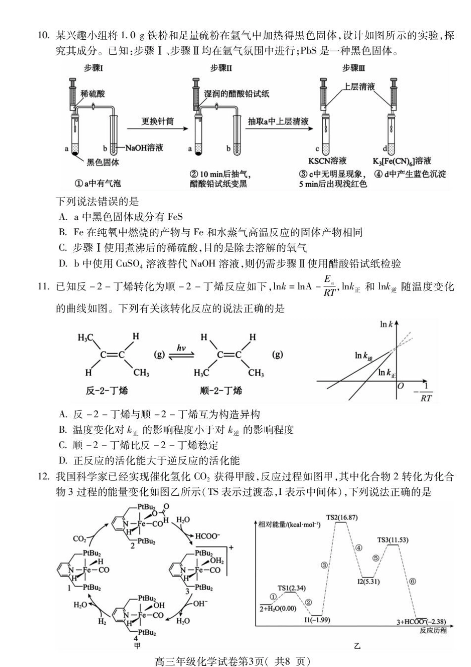 安徽蚌埠市2027届高三上学期调研性监测化学试题+答案.pdf_第3页