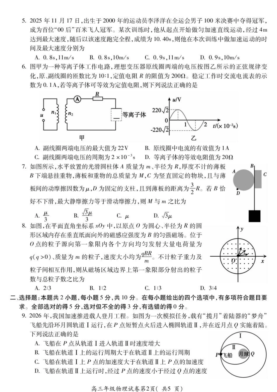 安徽蚌埠市2027届高三上学期调研性监测物理试卷+答案.pdf_第2页