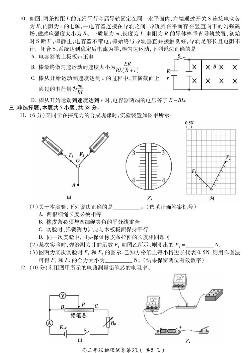 安徽蚌埠市2027届高三上学期调研性监测物理试卷+答案.pdf_第3页