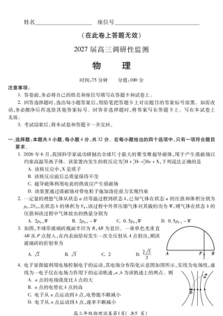 安徽蚌埠市2027届高三上学期调研性监测物理试卷+答案.pdf