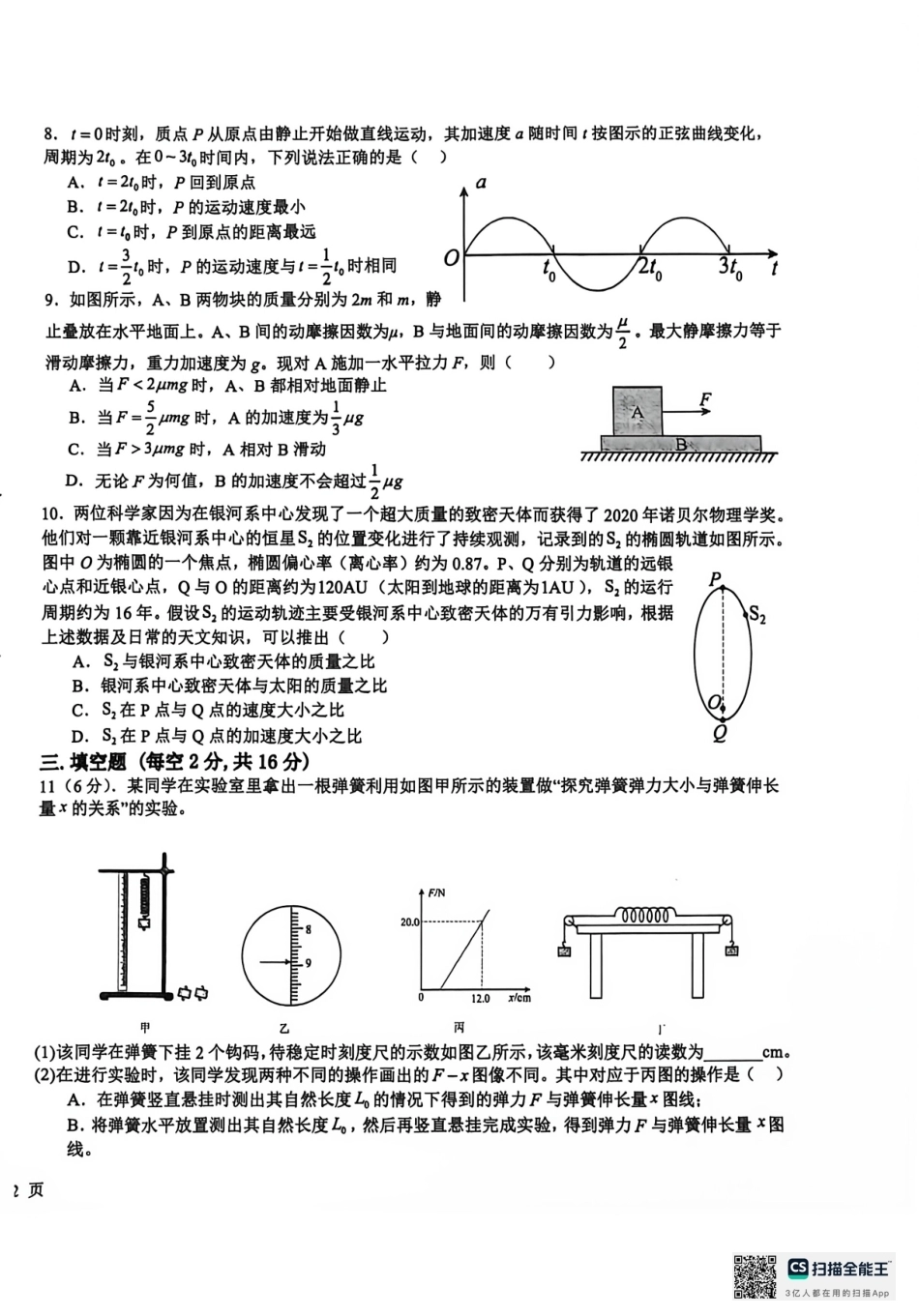 成都树德中学2027届高三上学期开学考试物理试题+答案.pdf_第2页