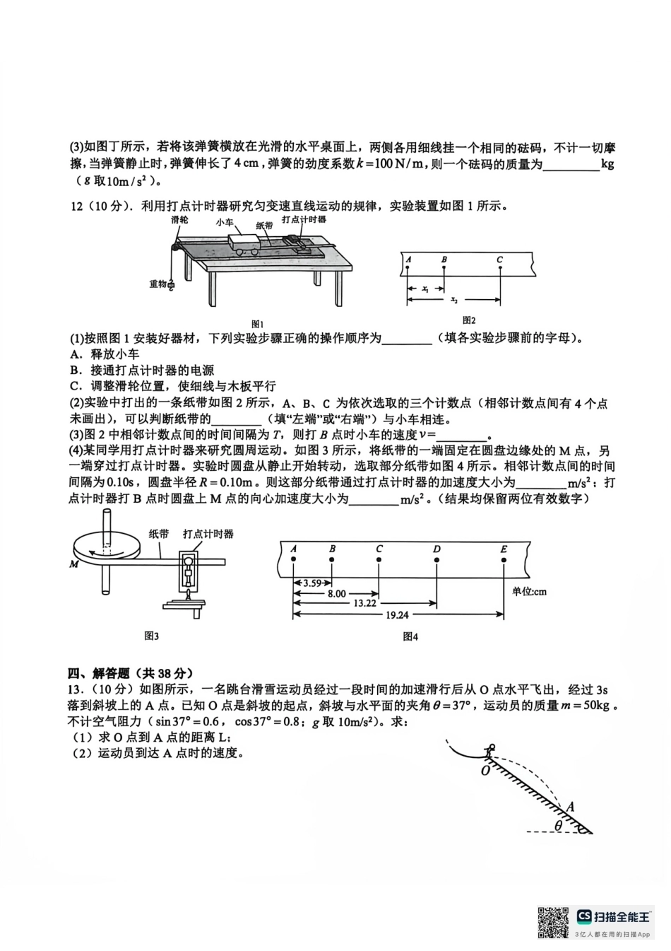 成都树德中学2027届高三上学期开学考试物理试题+答案.pdf_第3页