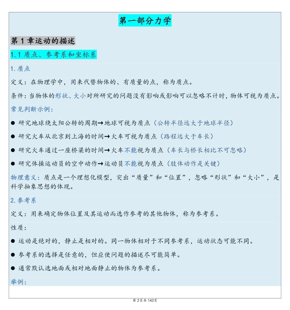 高中物理知识点合集.pdf_第2页