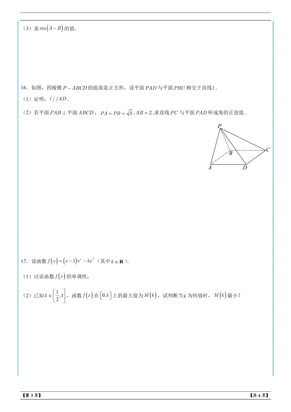广东省深圳市深圳中学2027届高三摸底考试数学试题答案+答案解析.pdf_第3页
