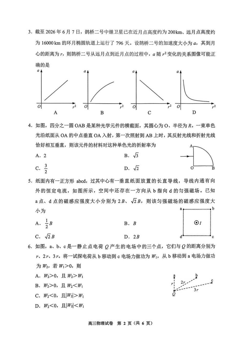 贵州贵阳一中2027届高三上学期摸底考试物理试题+答案.pdf_第2页