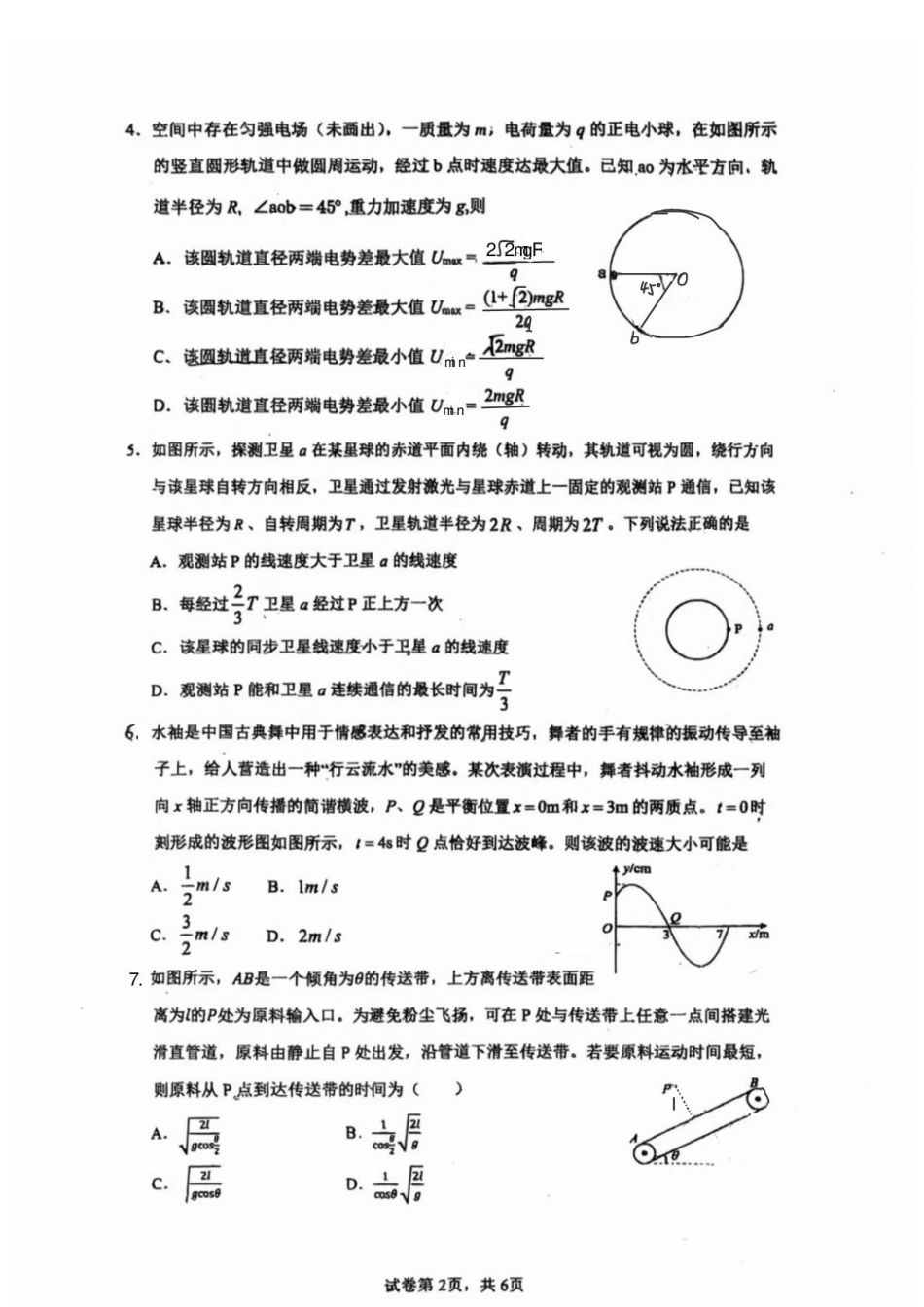 贵州贵阳一中2027届高三上学期入学考试物理试卷+答案.pdf_第2页