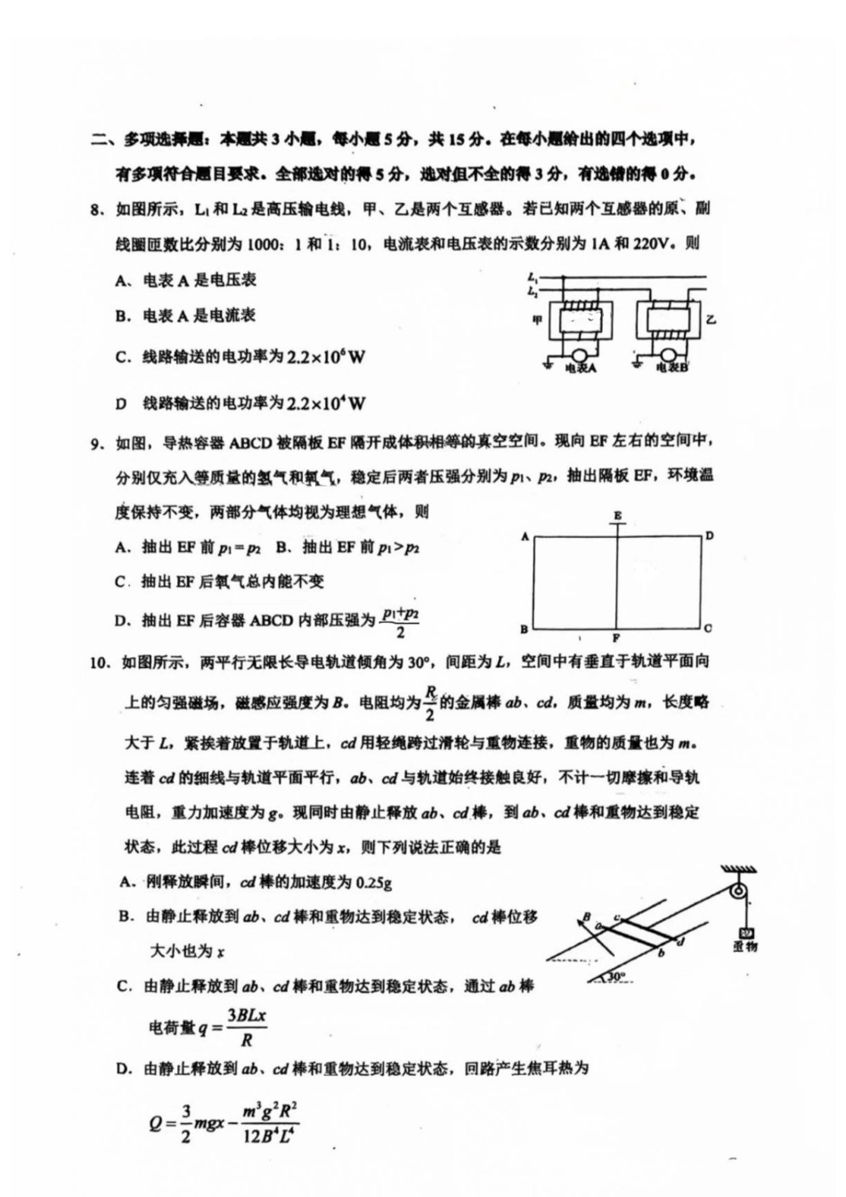 贵州贵阳一中2027届高三上学期入学考试物理试卷+答案.pdf_第3页