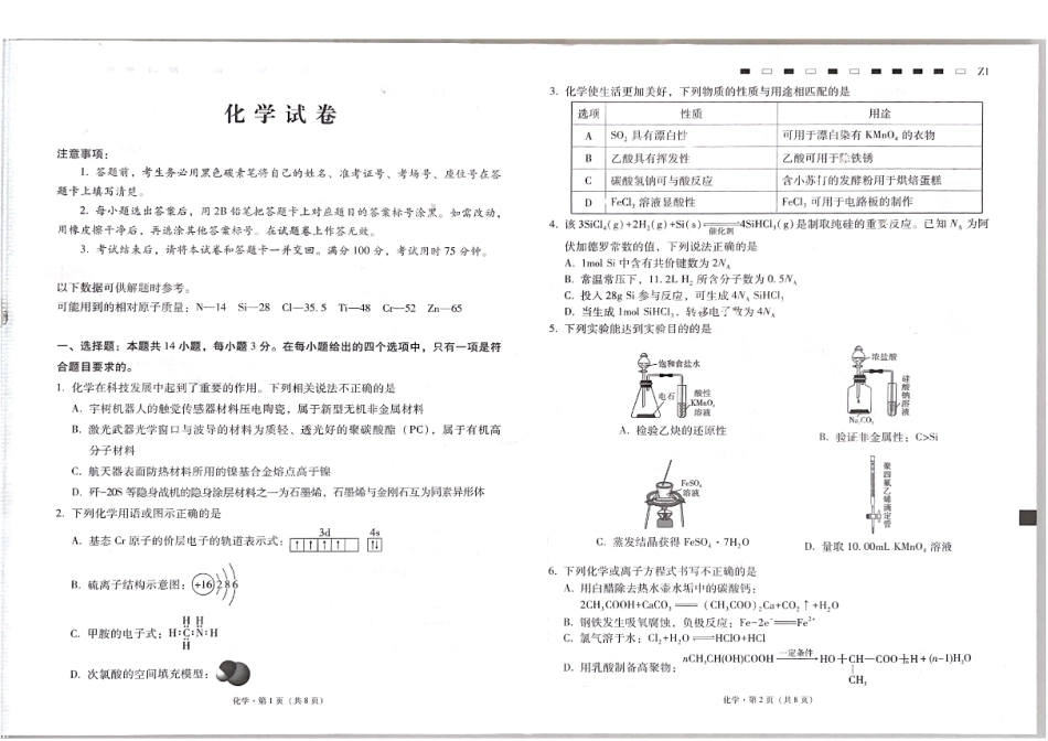 贵州省部分学校2027届高三上学期8月阶段测化学试题+答案.pdf_第1页