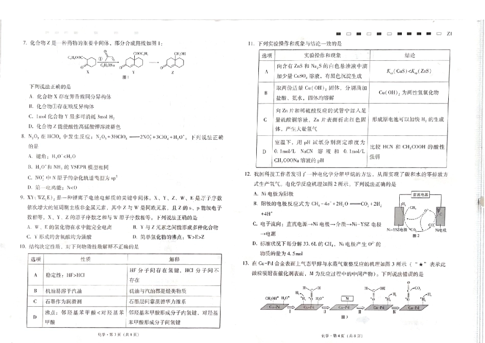 贵州省部分学校2027届高三上学期8月阶段测化学试题+答案.pdf_第2页